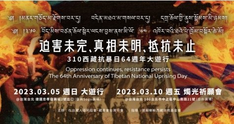 自由廣場》310西藏抗暴日 給台灣的一封信