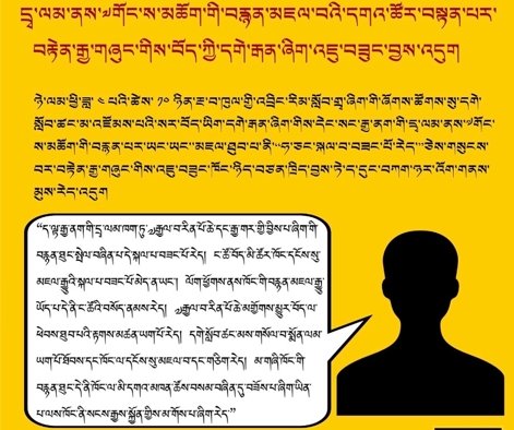 西藏阿壩一教師公開評論遭惡意剪輯的達賴喇嘛視頻後遭捕
