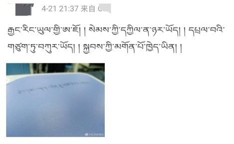因言獲罪的西藏阿壩教師在獲釋之後遭到當局撤職並仍被軟禁