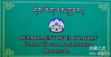 多名印度流亡藏人十二年級畢業生以優異成績獲藏人官方表彰