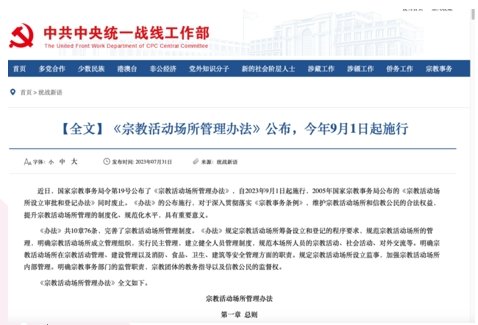CTA-外交與新聞部：中國“19 號令“持續加劇對西藏宗教自由的打壓