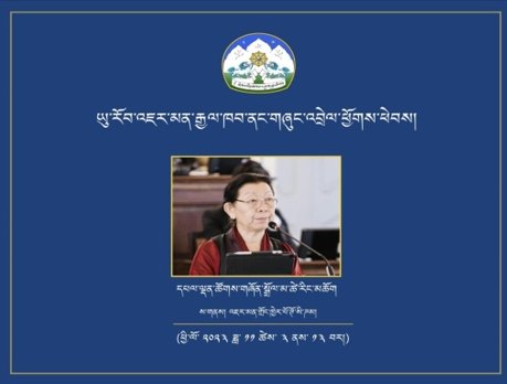 CTA-西藏人民議會副議長卓瑪次仁將前往德國展開訪問