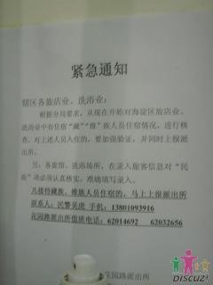 中国限制维、藏族人员登记入宿